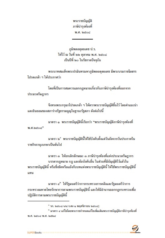 แนวข้อสอบ นักวิชาการจัดเก็บรายได้ปฏิบัติการ สำนักงานคณะกรรมการข้าราชการกรุงเทพมหานคร