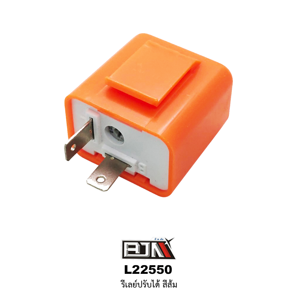 L22550 รีเลย์ปรับได้ สีส้ม(ใช้ได้ในทุกรุ่น)