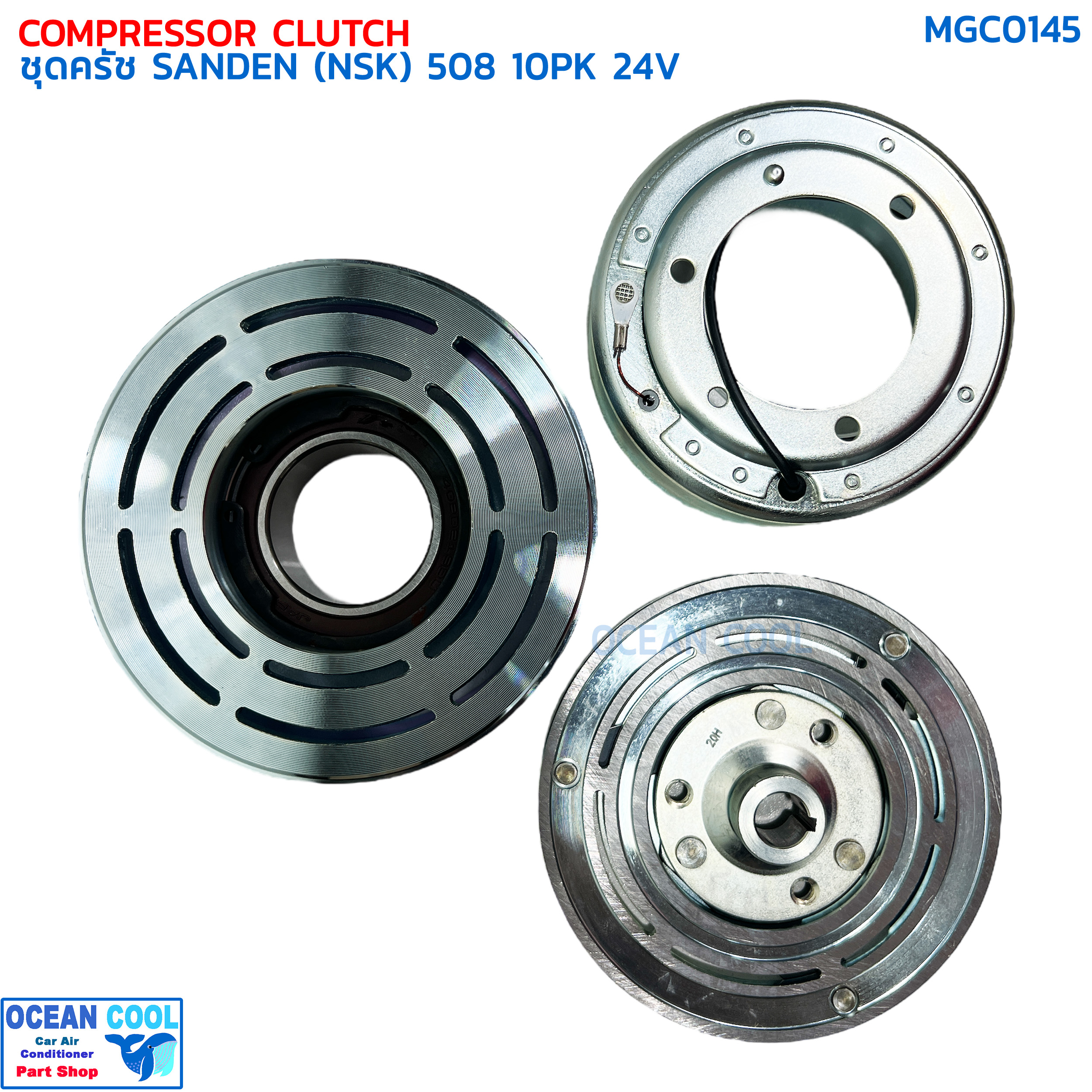 คลัชคอมแอร์ ซันเด้น 508 10ร่อง 24โวลต์ เล็ก ลูกปืน NSK แท้ MGC0145 COMPRESSOR CLUTCH SANDEN 508 10PK 24V ชุดครัชคอมแอร์ ชุดคลัตซ์ครบชุด