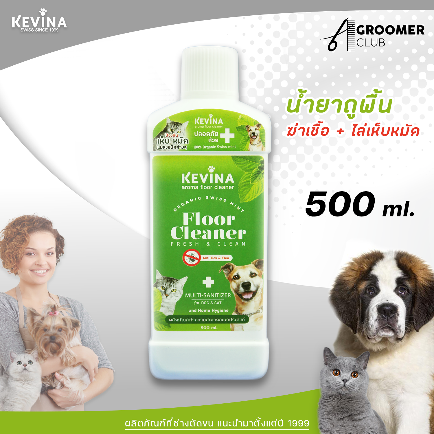 น้ำยาถูพื้น Kevina Floor Cleaner Swiss mint ขนาด 500 ml (น้ำยาถูพื้นอเนกประสงค์ )