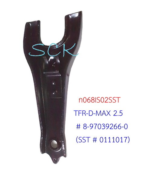 ก้ามปูคลัทช์ IS TFR ,D-MAX รุ่นธรรมดา # 8-97039266-0 (SST # 0111017)