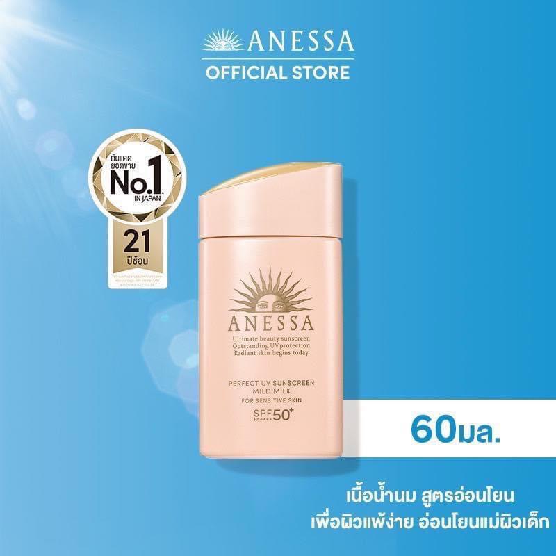 (1ขวด) Shiseido Anessa Perfect UV Sunscreen Mild Milk N SPF50+ PA++++ 60ml. ผิวแพ้ง่าย (Exp:08/2026)