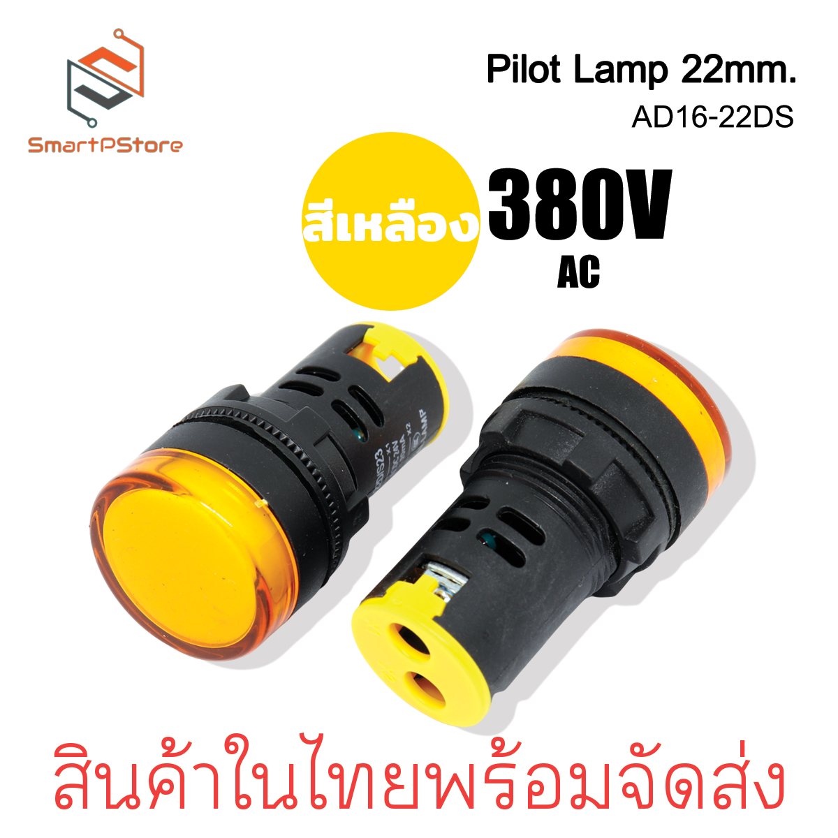 หลอดไฟหน้าตู้ แลมป์ Pilot lamp LED 22mm หลอดไฟ 3 เฟส ไพล็อตแลมป์ ขนาด 22มิล 380VAC