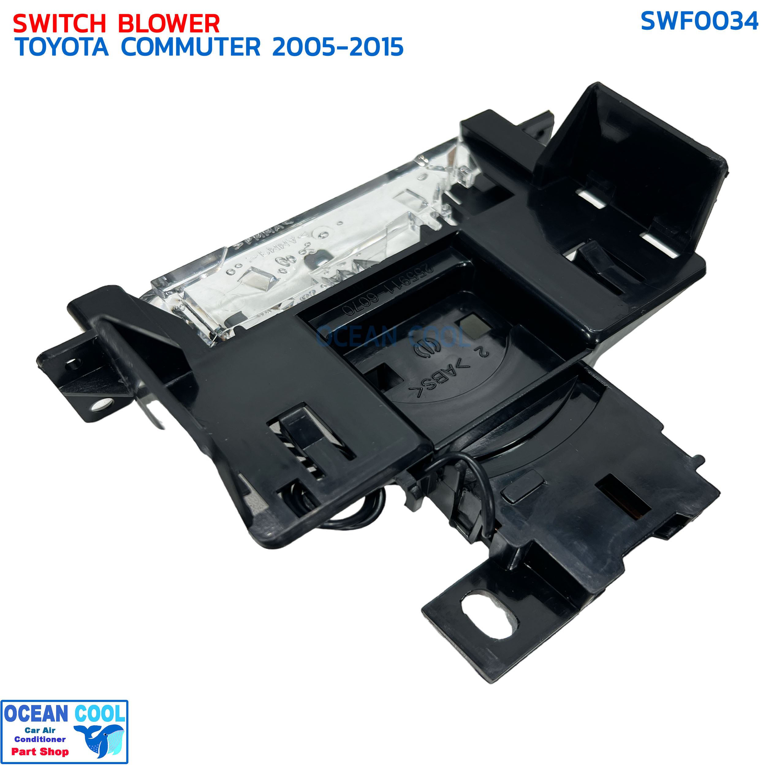 สวิทช์พัดลม โตโยต้า คอมมิวเตอร์ (ตู้หน้า) ปี 2005 - 2015 SWF0034 Switch Toyota Hiace Commuter (Front) สวิท พัดลมแอร์ โตโยต้า ไฮเอช คอมมิวเตอร์ สวิต รถตู้ ไฮเอท