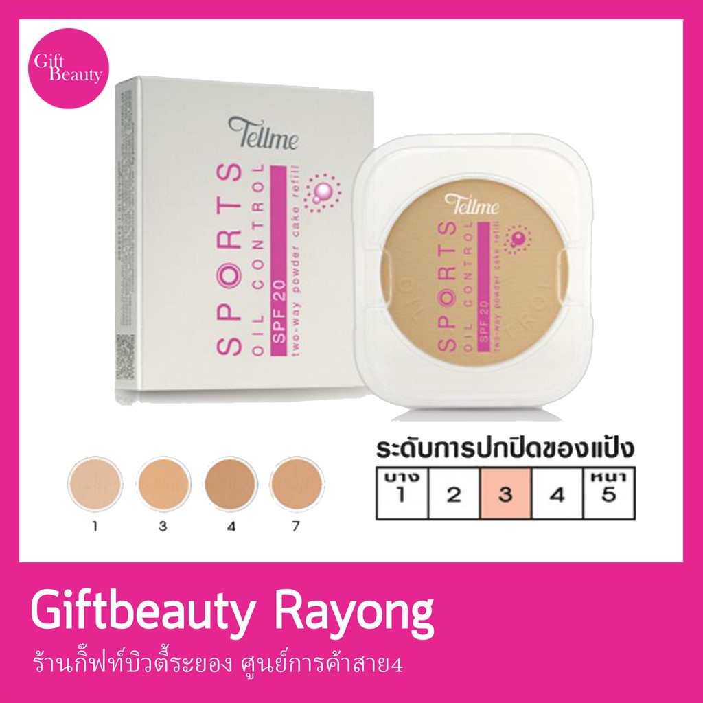 แท้พร้อมส่ง‣ Tellme เท็ลมี สปอร์ต ออยล์ คอนโทรล ทูเวย์ SPF 20 (รีฟิล) แป้งผสมรองพื้นควบคุมความมันพร้อมกันแดด