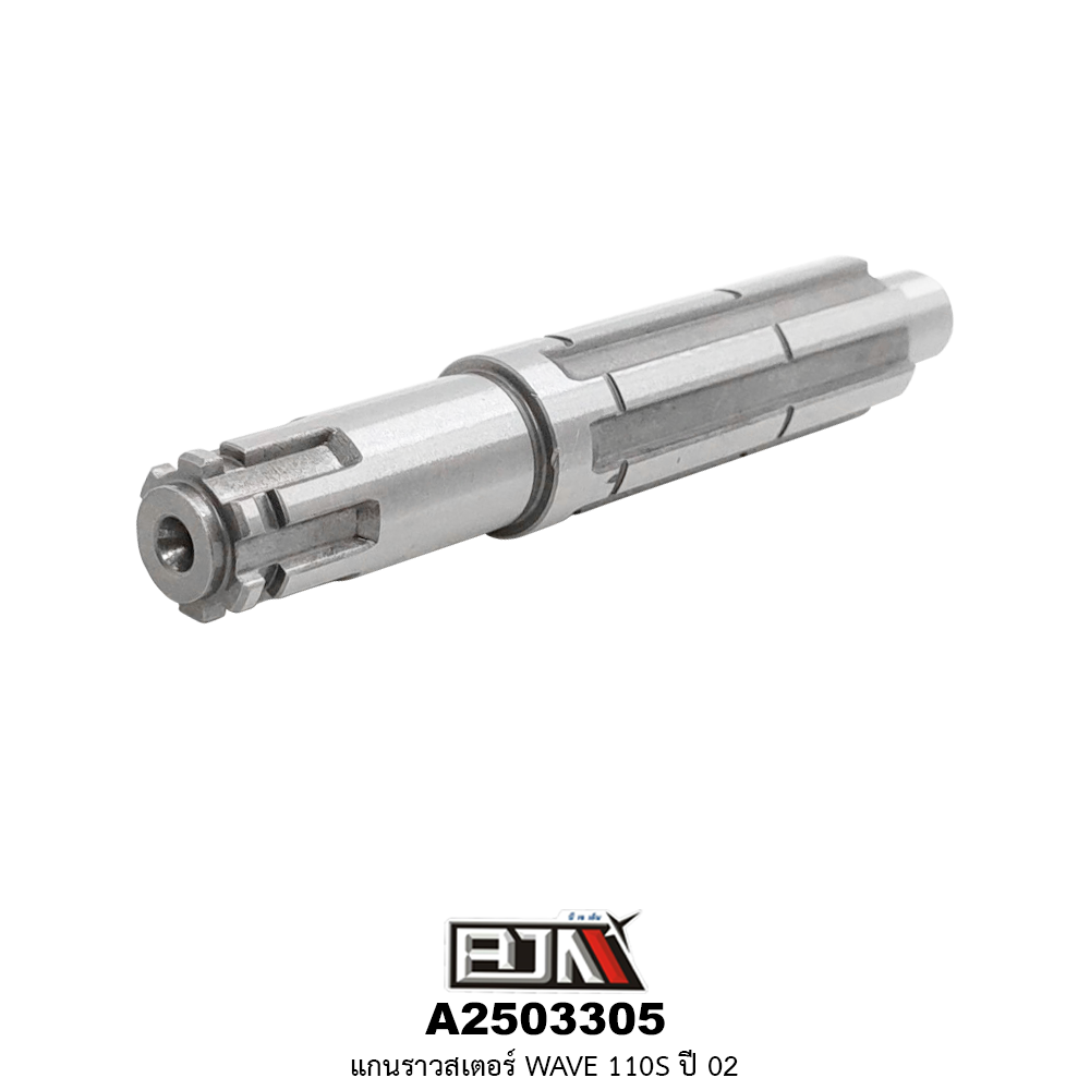[BJN บีเจเอ็น] A2503305 แกนราวสเตอร์ WAVE 110S ปี 2002
