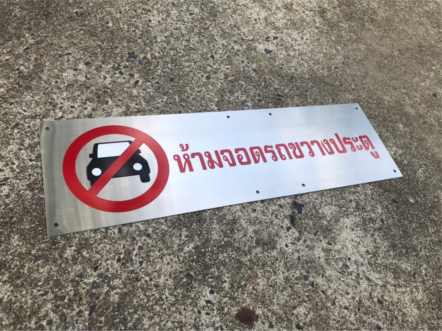 ป้ายกัดกรด