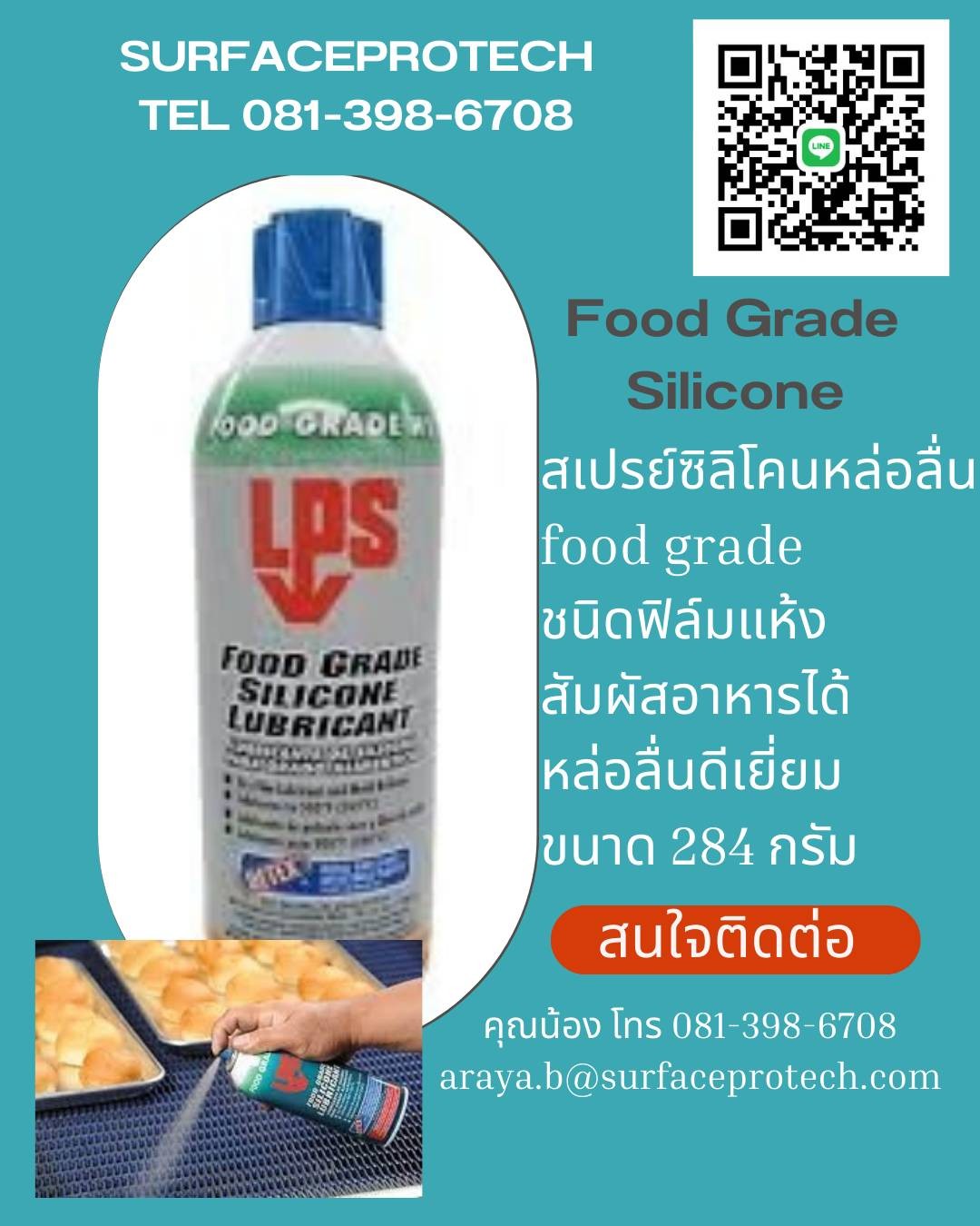 LPS FOOD GRADE SILICONE สเปร์ยซิลิโคนหล่อลื่นฟู้ดเกรด (ชนิดฟิล์มแห้ง)