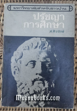 ปรัชญาการศึกษา