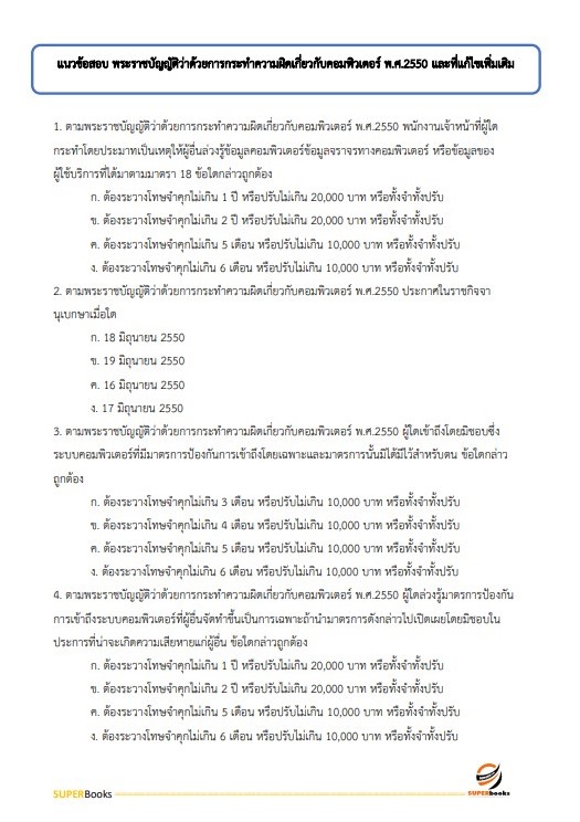 แนวข้อสอบ เจ้าพนักงานโสตทัศนศึกษาปฏิบัติงาน สำนักงานคณะกรรมการข้าราชการกรุงเทพมหานคร (กทม.)