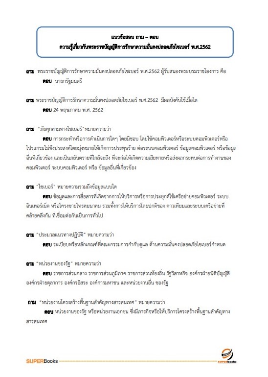 แนวข้อสอบ เจ้าหน้าที่ระบบงานคอมพิวเตอร์ กรมวิชาการเกษตร