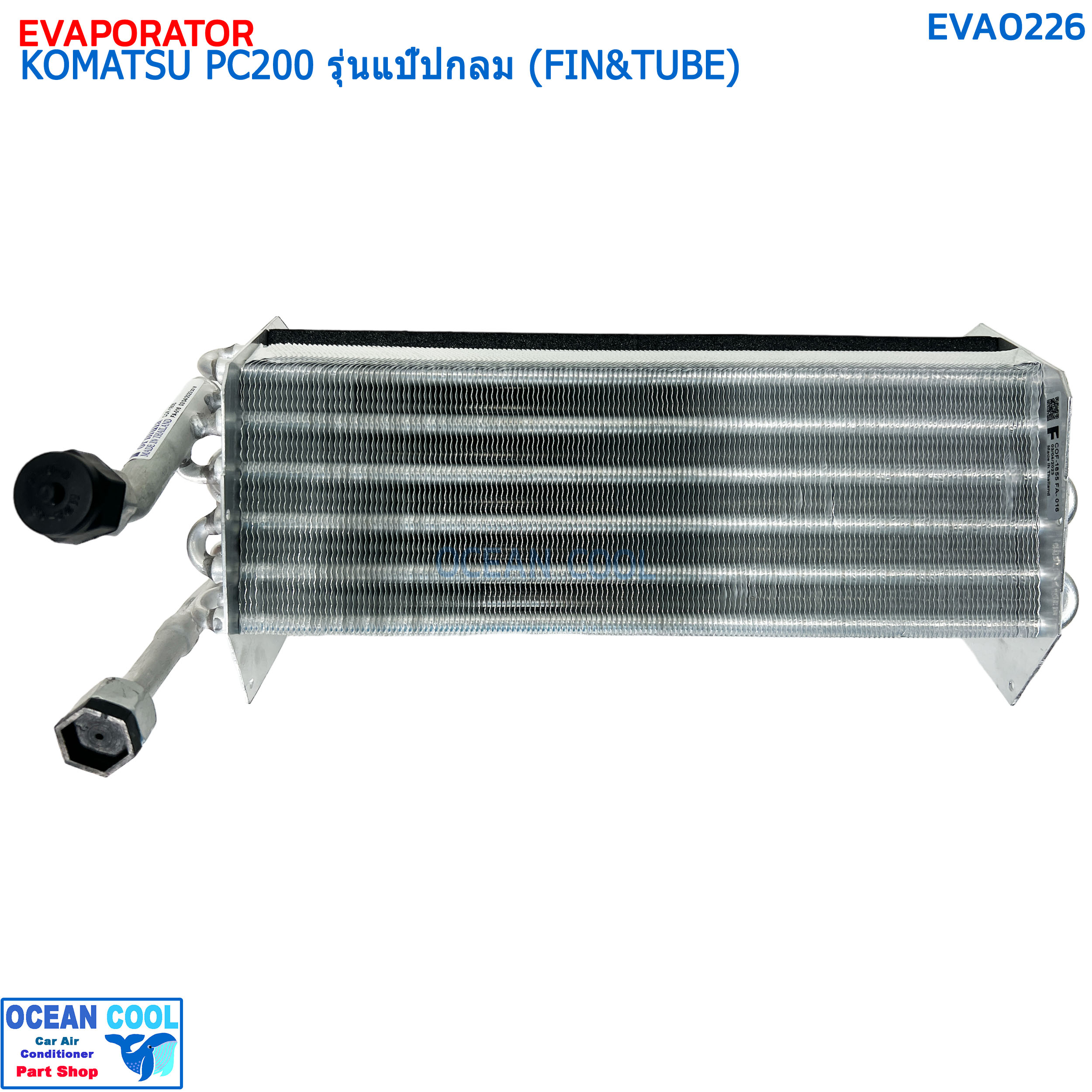 คอยล์เย็น โคมัทสุ PC200 รุ่นแป๊บกลม EVA0226 EVAPORATOR KOMATSU PC-200 (FIN&TUBE) คอยเย็น โคมัสซึ คอล์ยเย็น โคมัสสึตู้แอร์