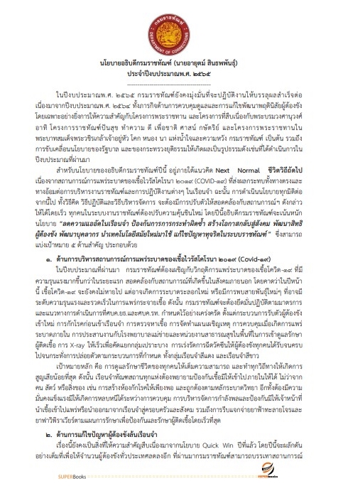 แนวข้อสอบ เจ้าพนักงานธุรการ กรมราชทัณฑ์