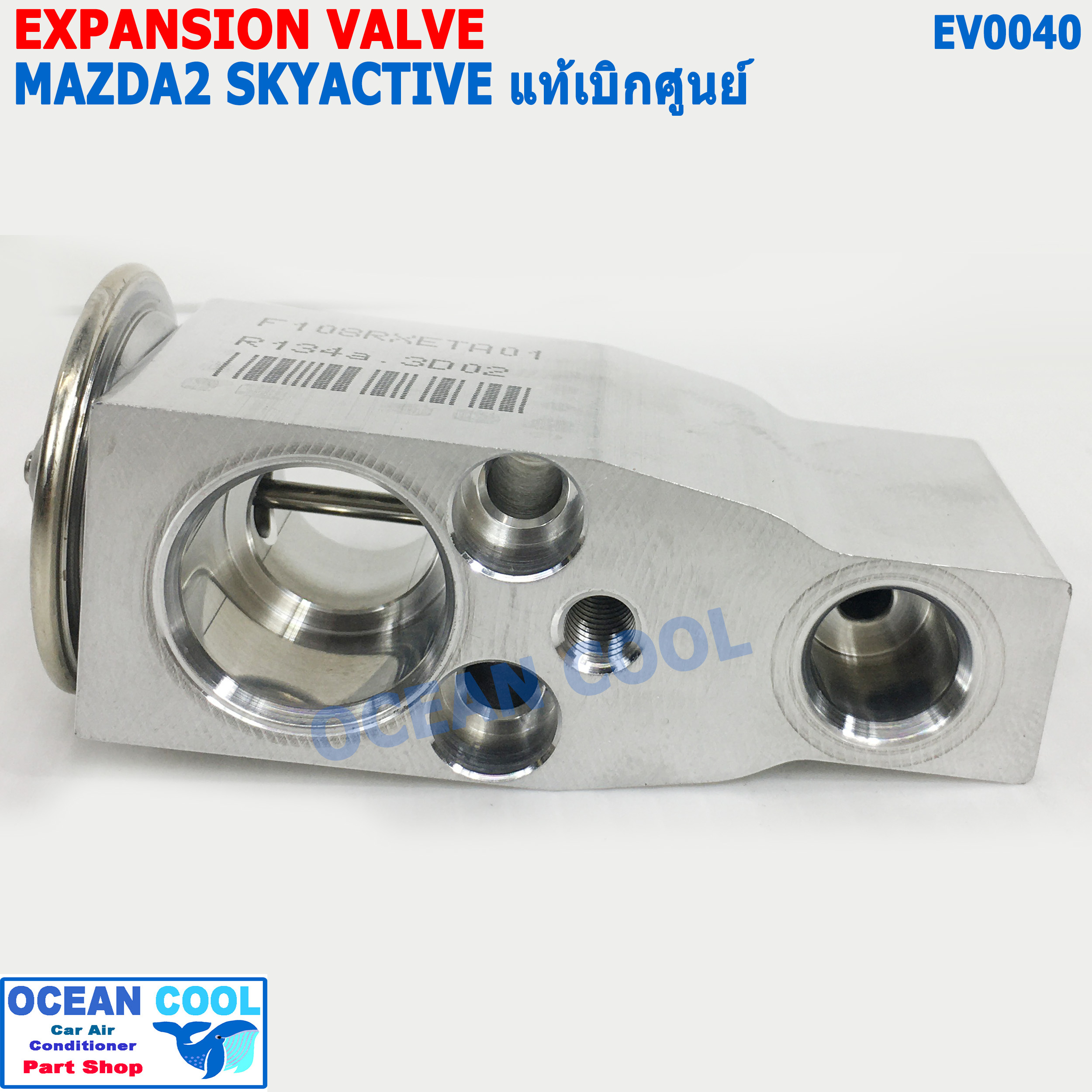 วาล์ว แอร์ มาสด้า2 สกายแอคทีฟ 2015 - 2018 ของแท้ เบิกศูนย์ EV0040 Expansion Valve Mazda 2 Skyactive วาวล์ วาล์วแอร์ บล็อกวาล์ว วาล์วบล็อก มาสด้า 2