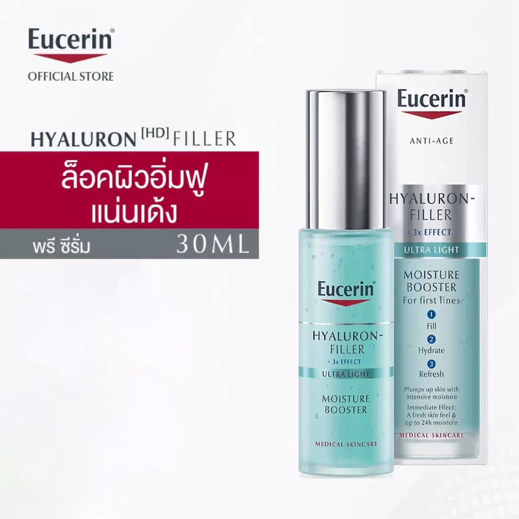 Eucerin Hyaluron-Filler 3x Effect Ultra Light Moisture Booster 30ml. เซรั่มสูตรใหม่ Exp: 12/2025