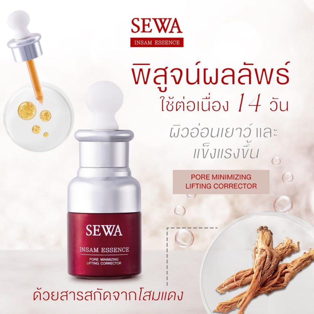 แท้พร้อมส่ง○ (ขวดเล็ก) SEWA Insam Essence 30ml เซวา อินแซม เอสเซนส์ เซรั่มโสมแดง