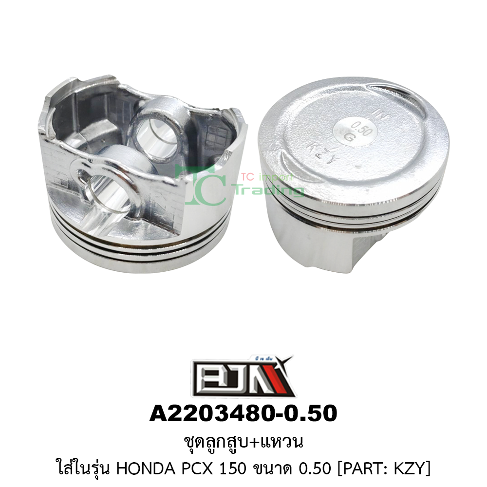 [BJN บีเจเอ็น] A2203480-0.50 ชุดลูกสูบ+แหวน PCX 150 ขนาด 0.50