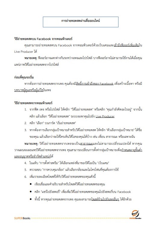 แนวข้อสอบ เจ้าพนักงานโสตทัศนศึกษาปฏิบัติงาน สำนักงานคณะกรรมการข้าราชการกรุงเทพมหานคร (กทม.)