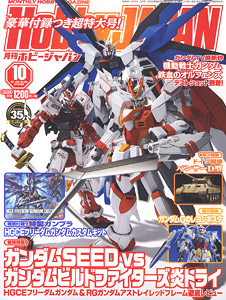 Monthly Hobby Japan October 2015 - Appendix: HGCE Freedom Gundam Custom Kit