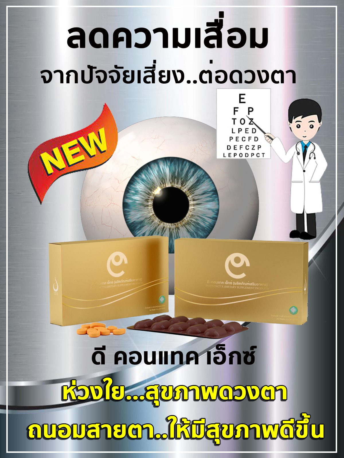 ดีคอนแทคของแท้