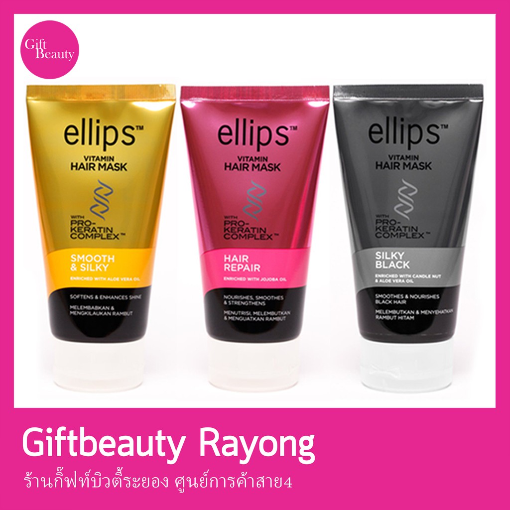แท้พร้อมส่ง‣ Ellips Vitamin Hair Mask 120ml อีลิปส์ วิตามิน แฮร์ มาส์ก แบบหลอด