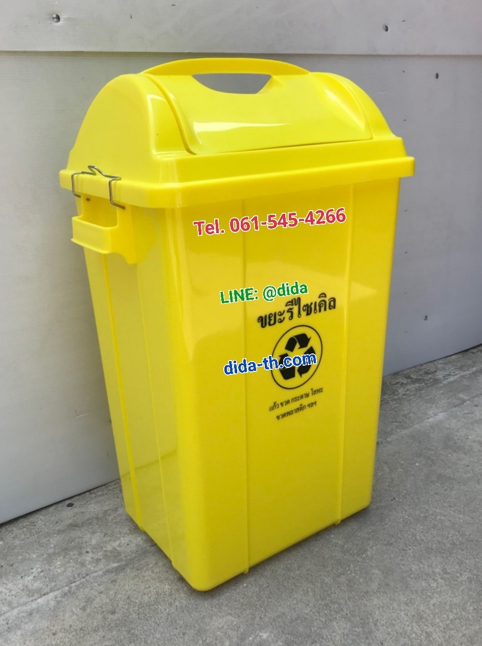 ถังขยะแยกประเภท ถังขยะพลาสติก ทรงเหลี่ยม ฝาแกว่ง 50 ลิตร
