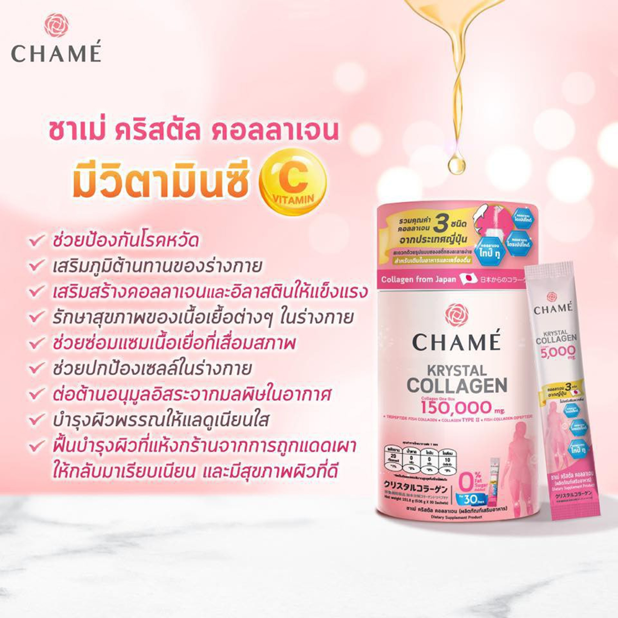 แท้พร้อมส่ง‣ (กล่อง6ซอง) CHAME Krystal Collagen ชาเม่ คริสตัล คอลลาเจน