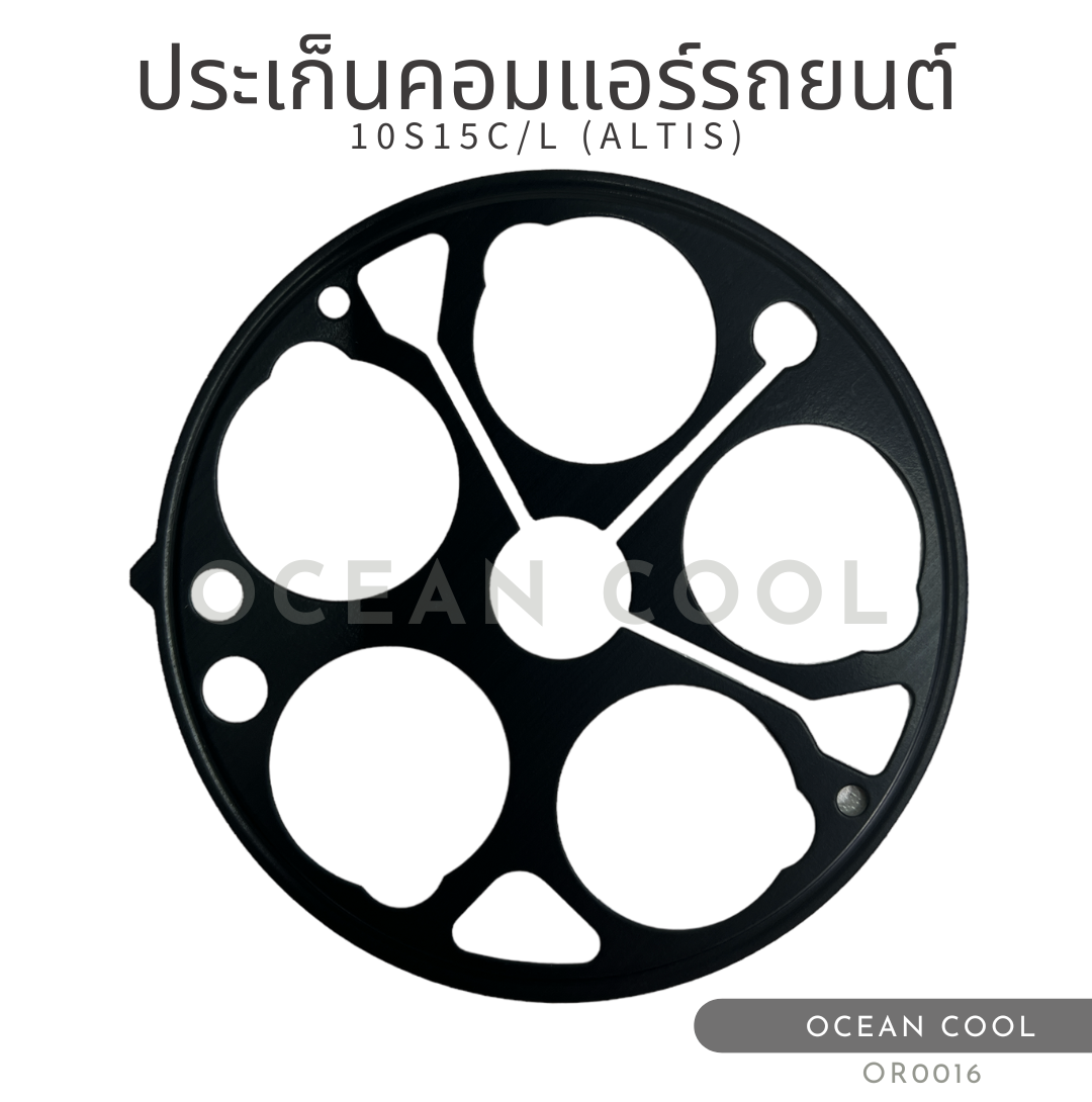 ประเก็นคอมแอร์ 10S15C/L โตโยต้า อัลติส ทางออกซ้าย OR0016 GASKET COMPRESSOR AIR 10S15C/L TOYOTA ALTIS ประเก็นเพลท คอมเพลสเซอร์ คอมแอร์รถยนต์ ปะเก็น