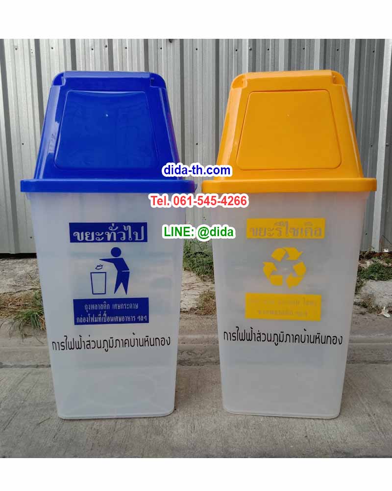 ถังขยะ กทม. พลาสติกใส ฝาสี พร้อมฝาครอบทรงสูง 60 ลิตร