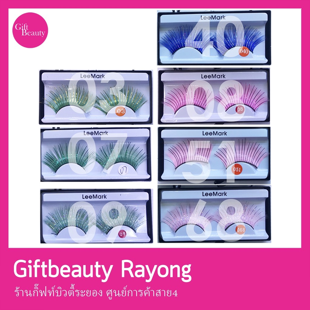 พร้อมส่ง‣ Leemark ขนตาแฟนตาซี ขนตาแฟนซี ขนตาแฟชั่น ขนตาปลอม (สอบถามก่อนกดสั่งซื้อ)