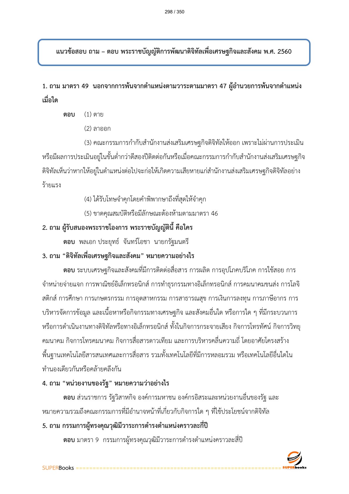 แนวข้อสอบ เจ้าพนักงานเครื่องคอมพิวเตอร์ปฏิบัติงาน กรมที่ดิน