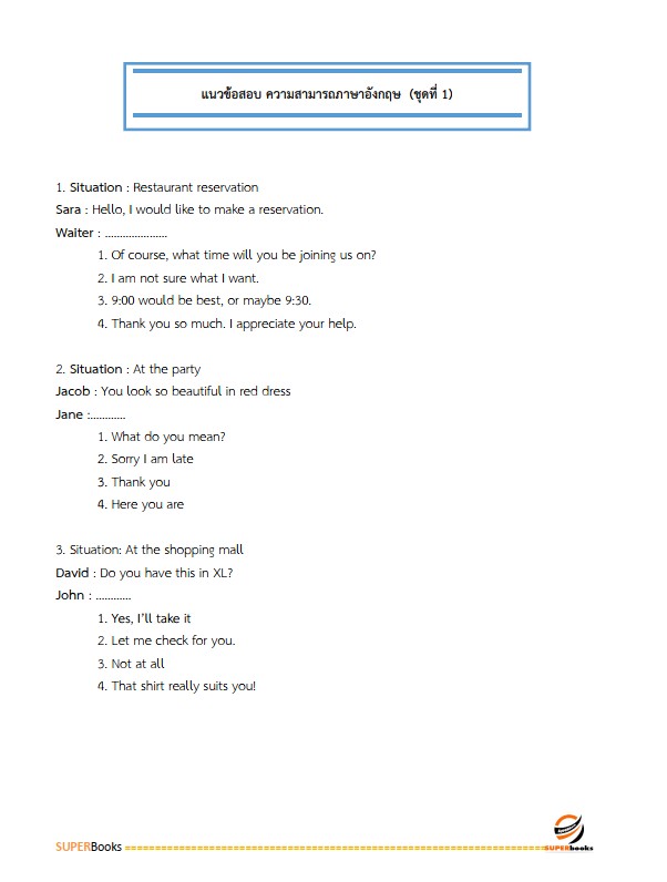 แนวข้อสอบ นักจัดการงานทั่วไป กระทรวงการต่างประเทศ