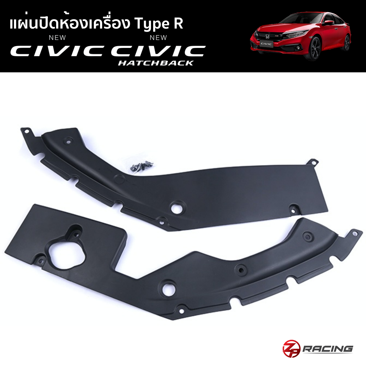 แผ่นปิดช่องห้องเครื่อง CIVIC FC FK Type R