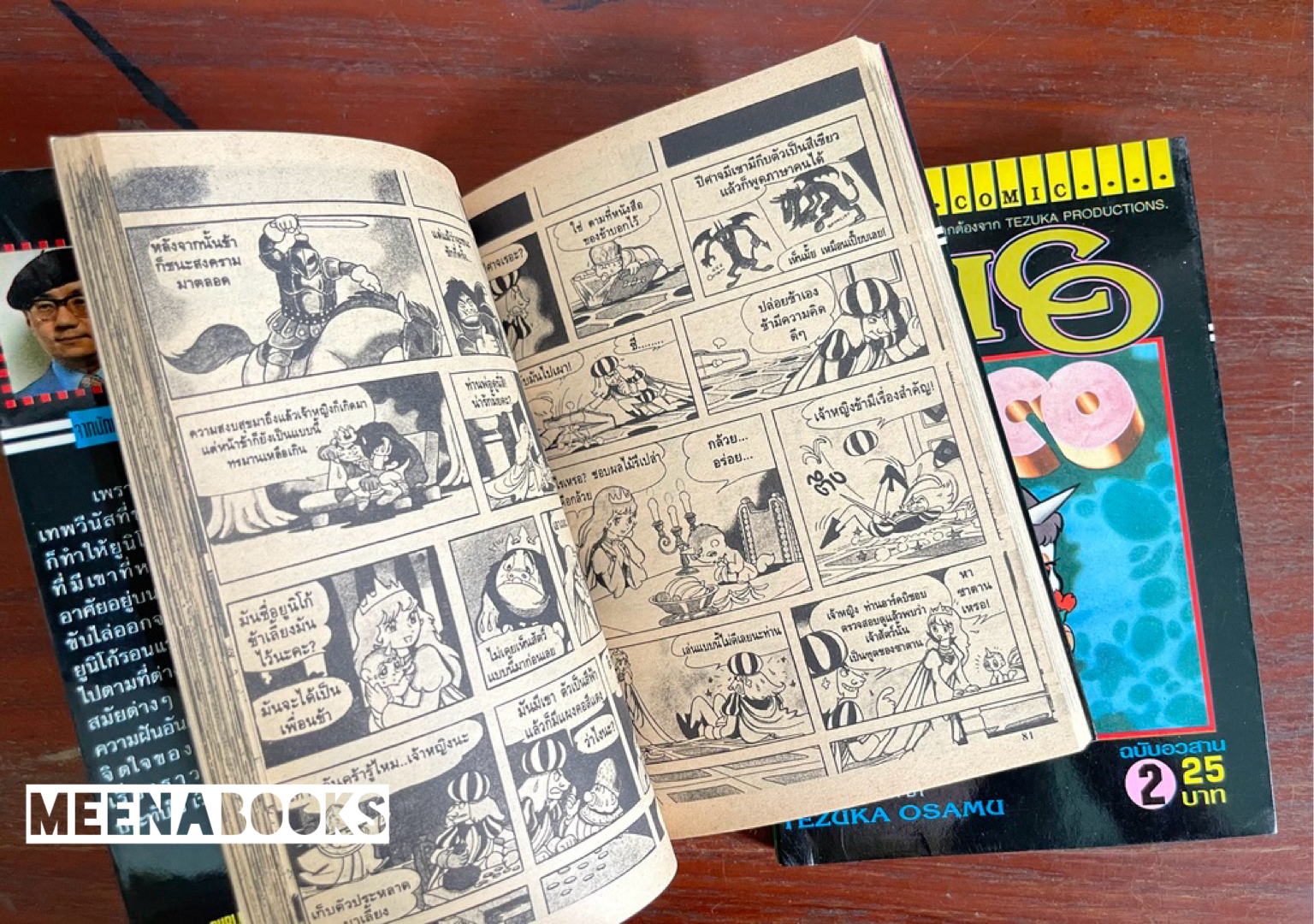 UNICO : 2 เล่มครบชุด (Tezuka Osamu)