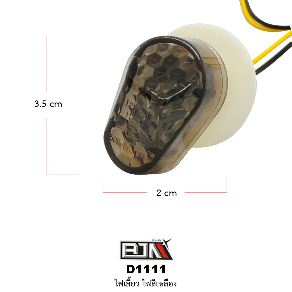 D1111 ไฟเลี้ยว สีเหลือง
