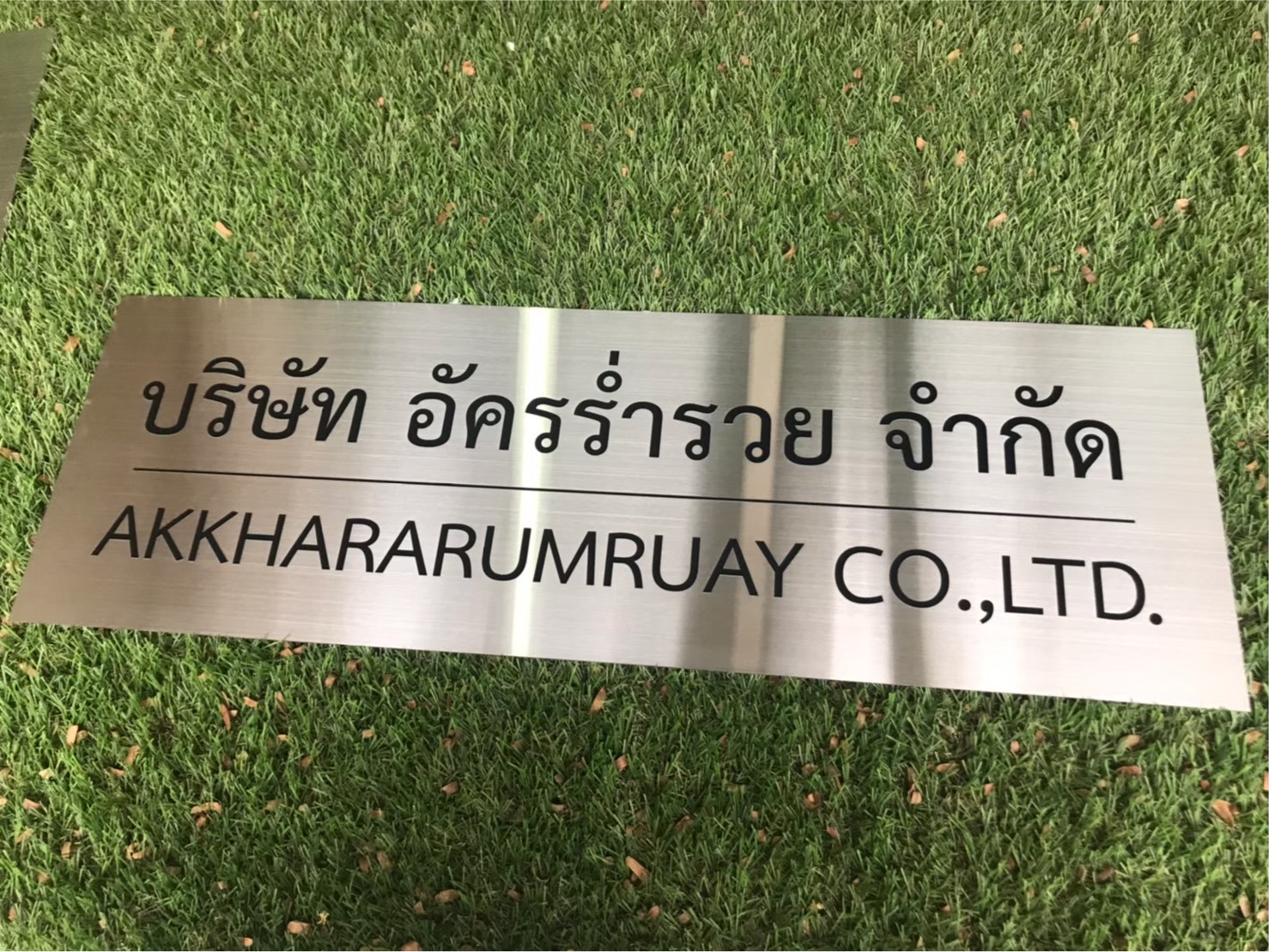 ป้ายสกีน
