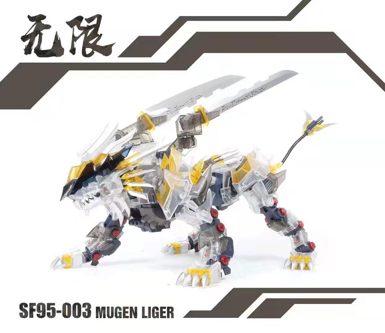ZA 1/72 MUGEN LIGER CLEAR Ver.[Super Nova]