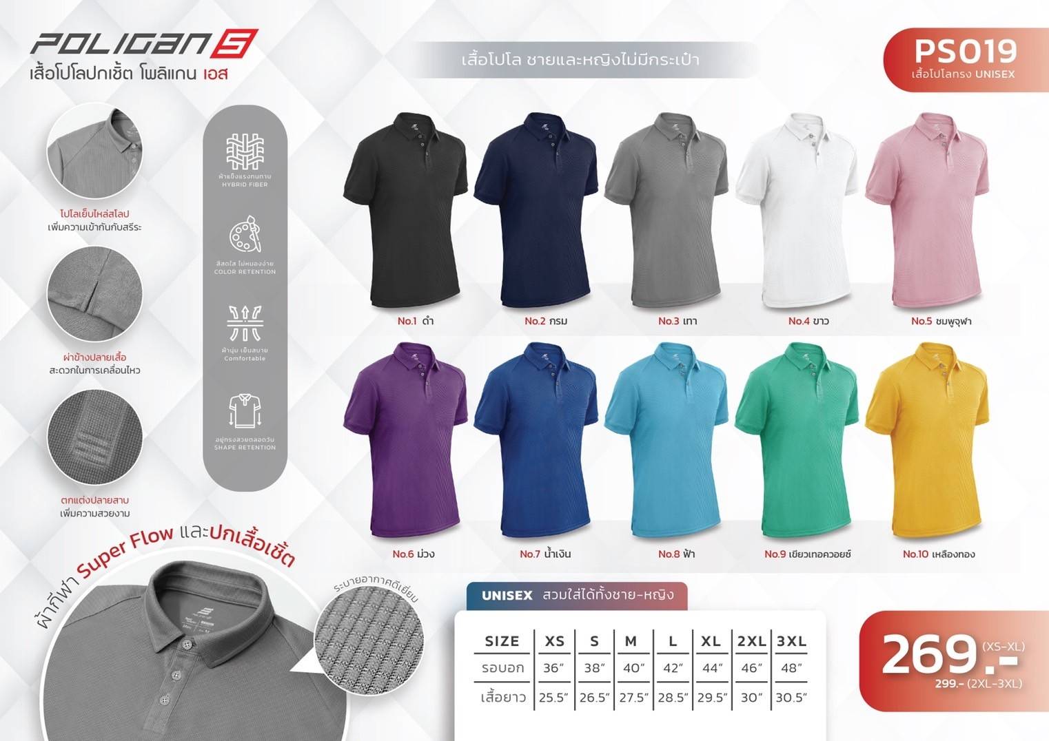 POLYGAN เสื้อโปโลสปอร์ต SUPER FLOW ปกเชิ๊ตคลาสสิค สีกรมท่า