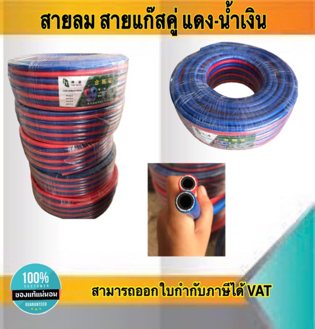 สายลมคู่ สายลม สายแก๊ส นํ้าเงิน-แดง ขนาด1/2(4หุน) มีความยาวให้เลือก 5เมตร,10เมตร,15เมตร,20เมตร,30เมตร #19195