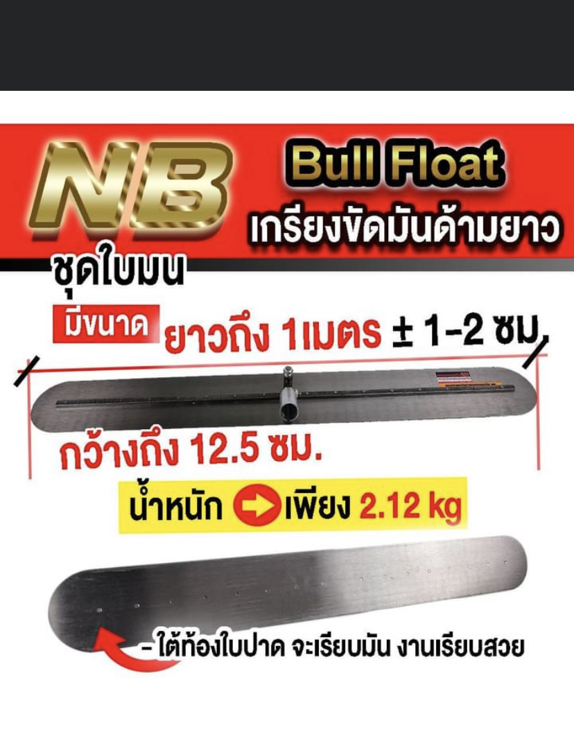 เกรียงขัดมันด้ามยาว