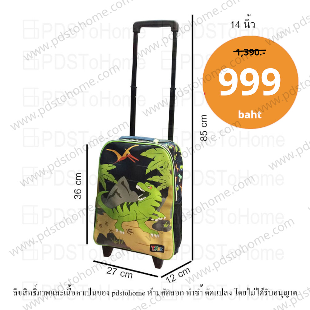 กระเป๋า ล้อลาก 2 ล้อลาก สะพายหลัง พิมพ์ลาย ทีเร็กซ์ไดโนเสาร์ ขนาด 14 นิ้ว