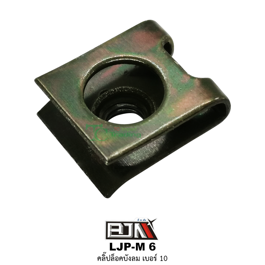 LJP-M 6 คลิ๊ปล็อคบังลม เบอร์ 10 ( 1 ถุงมี 50 ตัว )