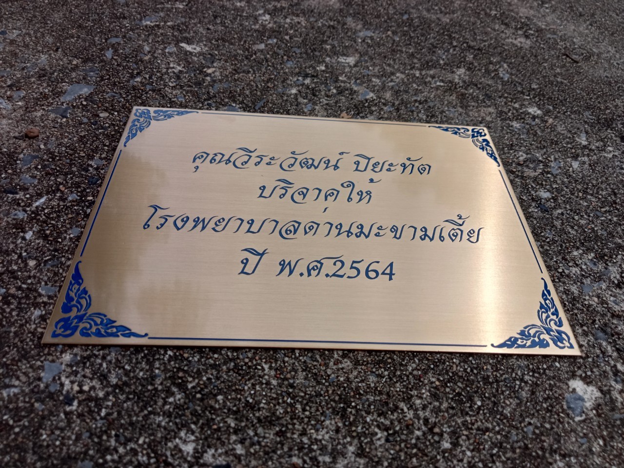 งานกัดกรด