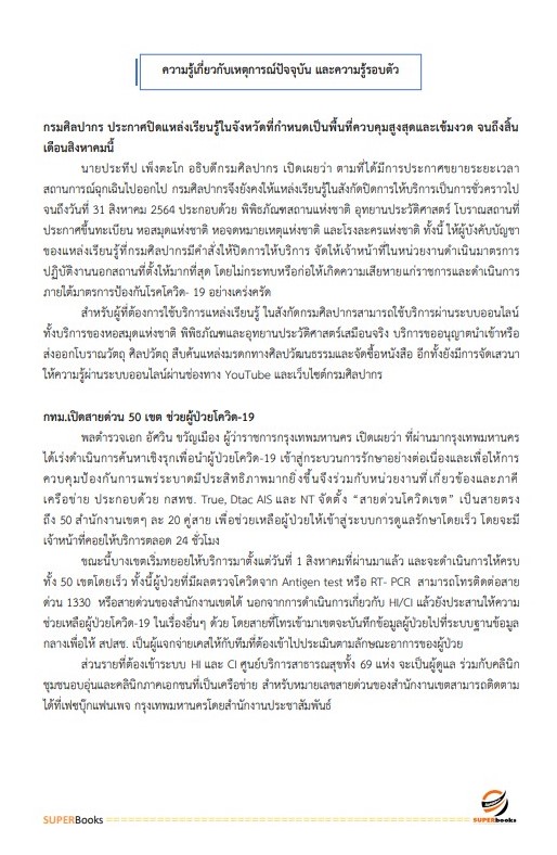 แนวข้อสอบ เจ้าพนักงานการเงินและบัญชี (ปวส.) กรมการจัดหางาน