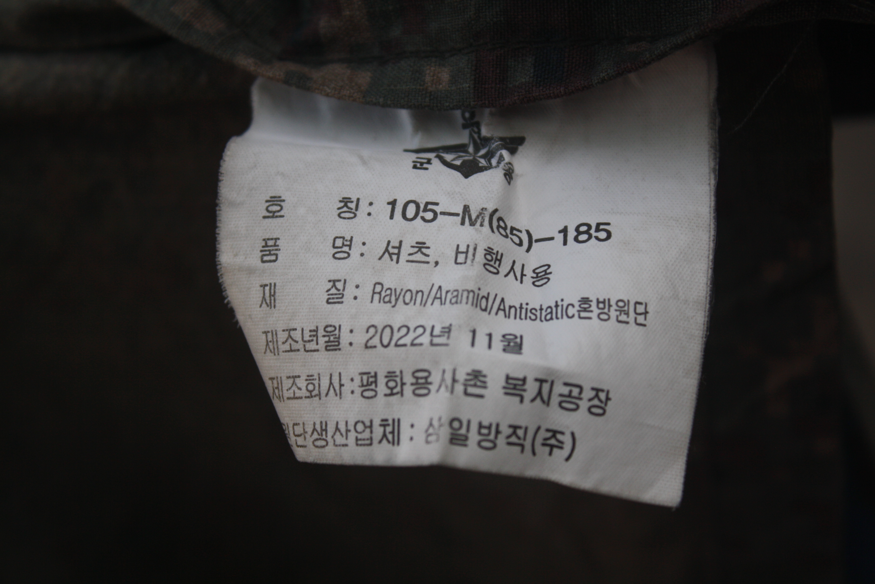 เสื้อทหารเกาลหลีใต้