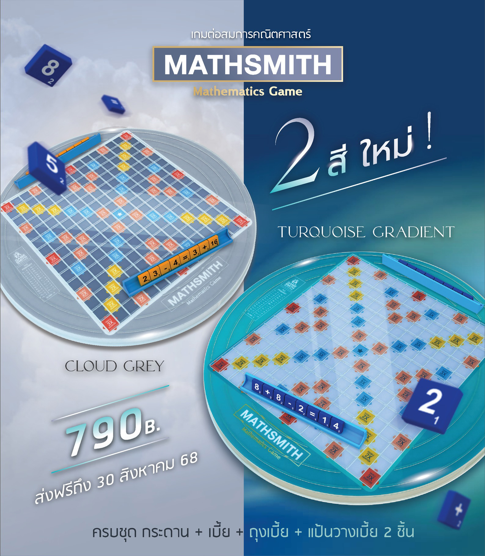 Mathsmith พลาสติก รุ่นทั่วไป (ประถม - มัธยม)
