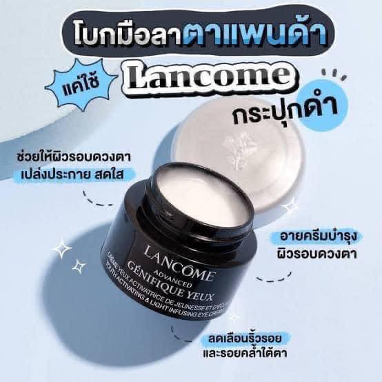 Lancome Advanced Genifique Eye Cream 5ml. อายครีม ครีมลดริ้วรอยและฟื้นบำรุงรอบดวงตา