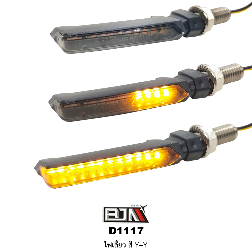 D1117 ไฟเลี้ยว สามารถ ใส่ได้รถทุกรุ่น