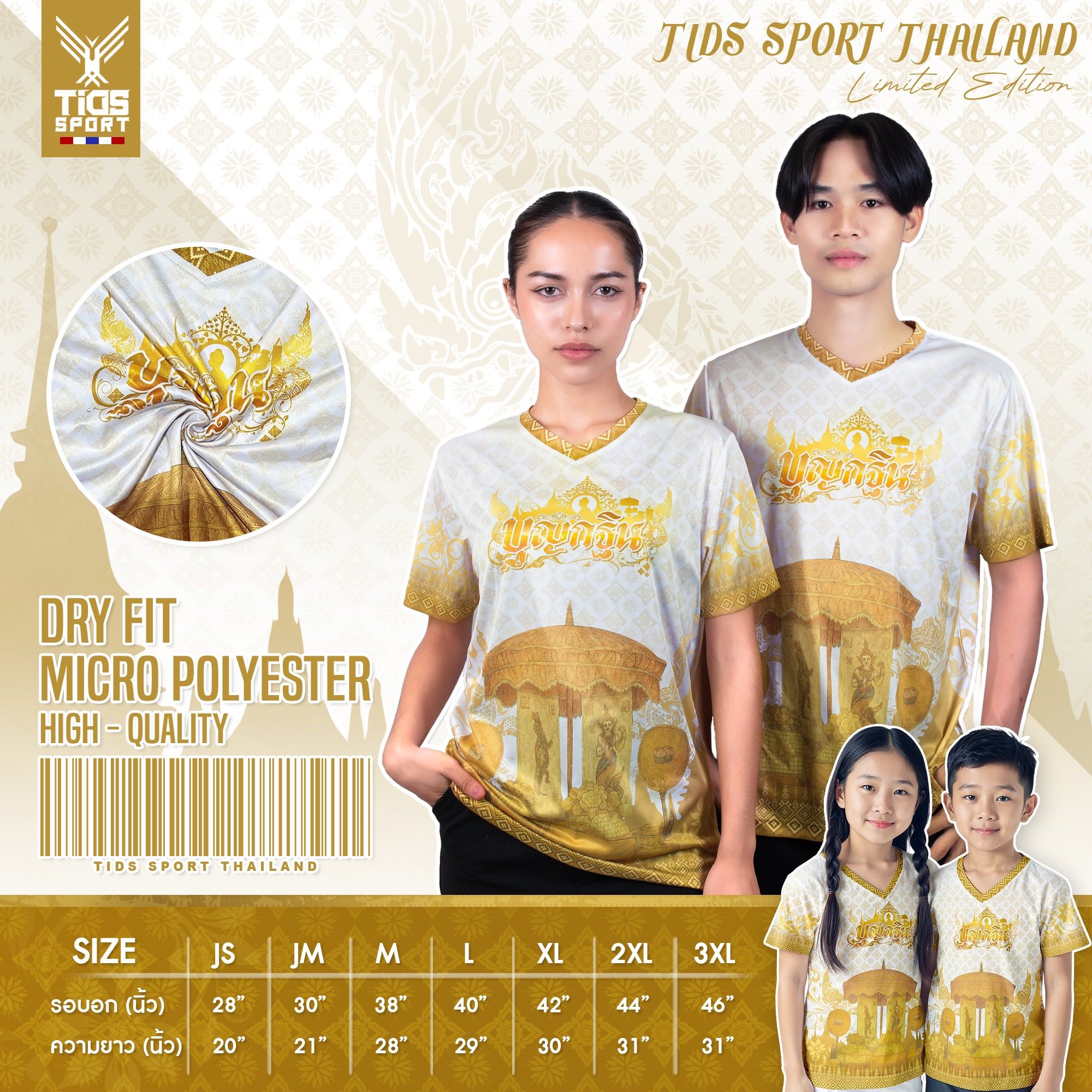 TIDS SPORT เสื้อบุญกฐิน เสื้อทีม เสื้อสายบุญ คอวี สีขาวทอง New 2025