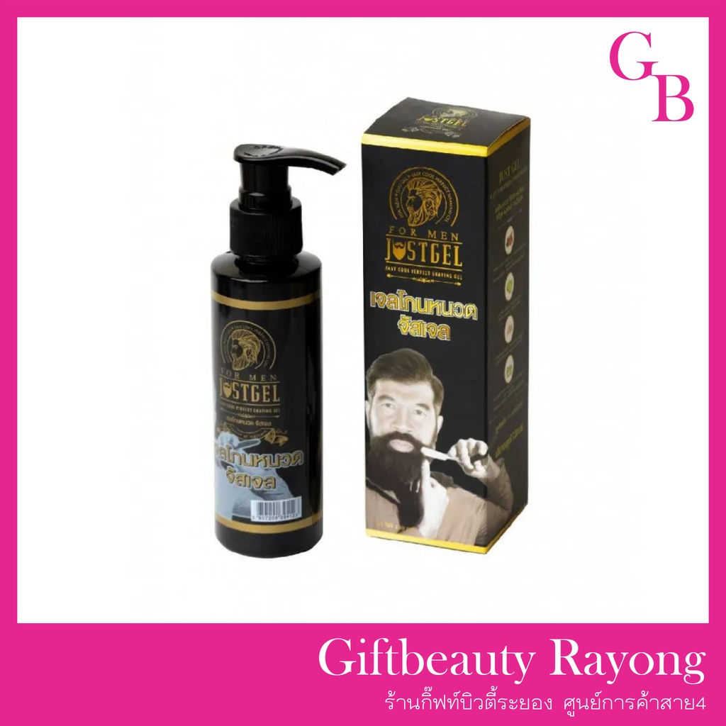 แท้พร้อมส่ง○ JUSTGEL shaving gel 120ml เจลโกนหนวด เครา โกนผมจัสเจล